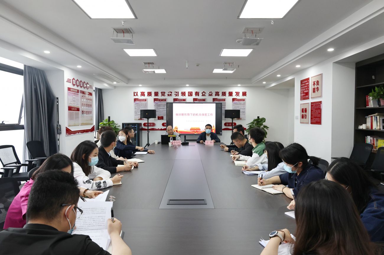 市國控集團開展“團結奮斗新征程，保守秘密靠大家”保密宣傳教育培訓