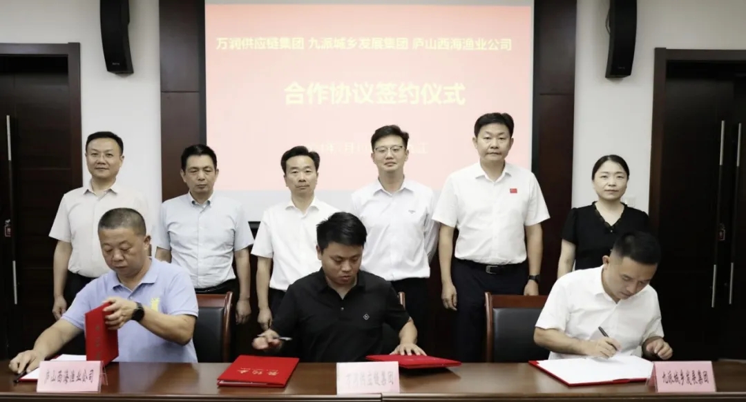 九派城鄉(xiāng)發(fā)展集團與萬潤供應鏈集團、廬山西海漁業(yè)公司合作協(xié)議簽約儀式順利舉行